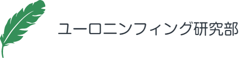 ユーロニンフ研究部_Euro Nymphing Study Group